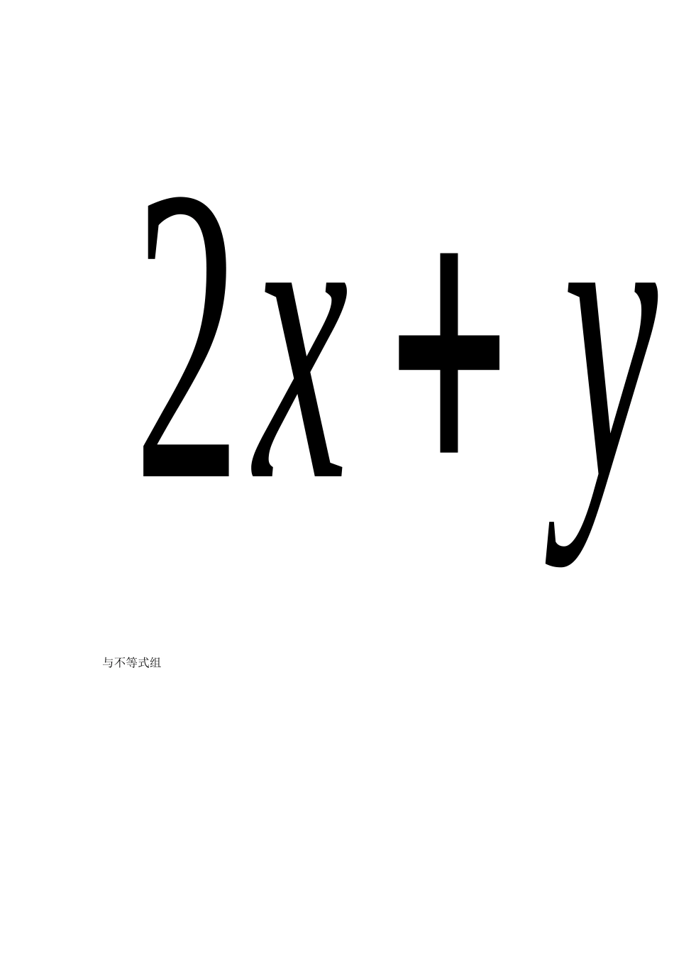 小题训练24_第2页