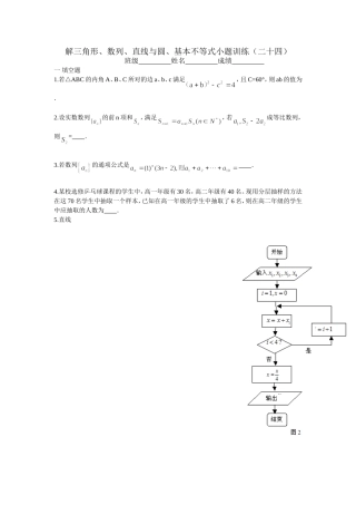 小题训练24
