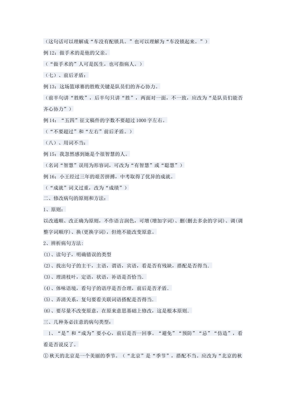 病句辨析与修改------陈雳_第2页