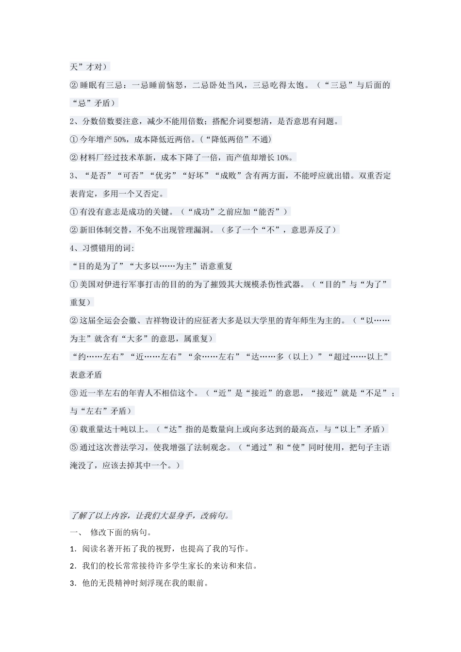 病句辨析与修改------陈雳_第3页