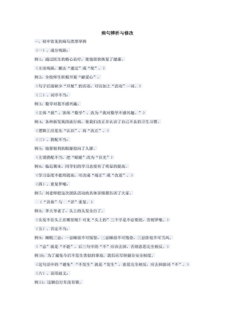 病句辨析与修改------陈雳
