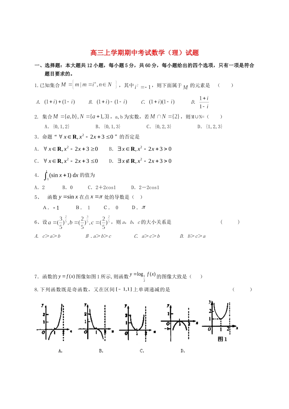 宁夏贺兰一中高三数学上学期期中考试试卷 理 试卷_第1页
