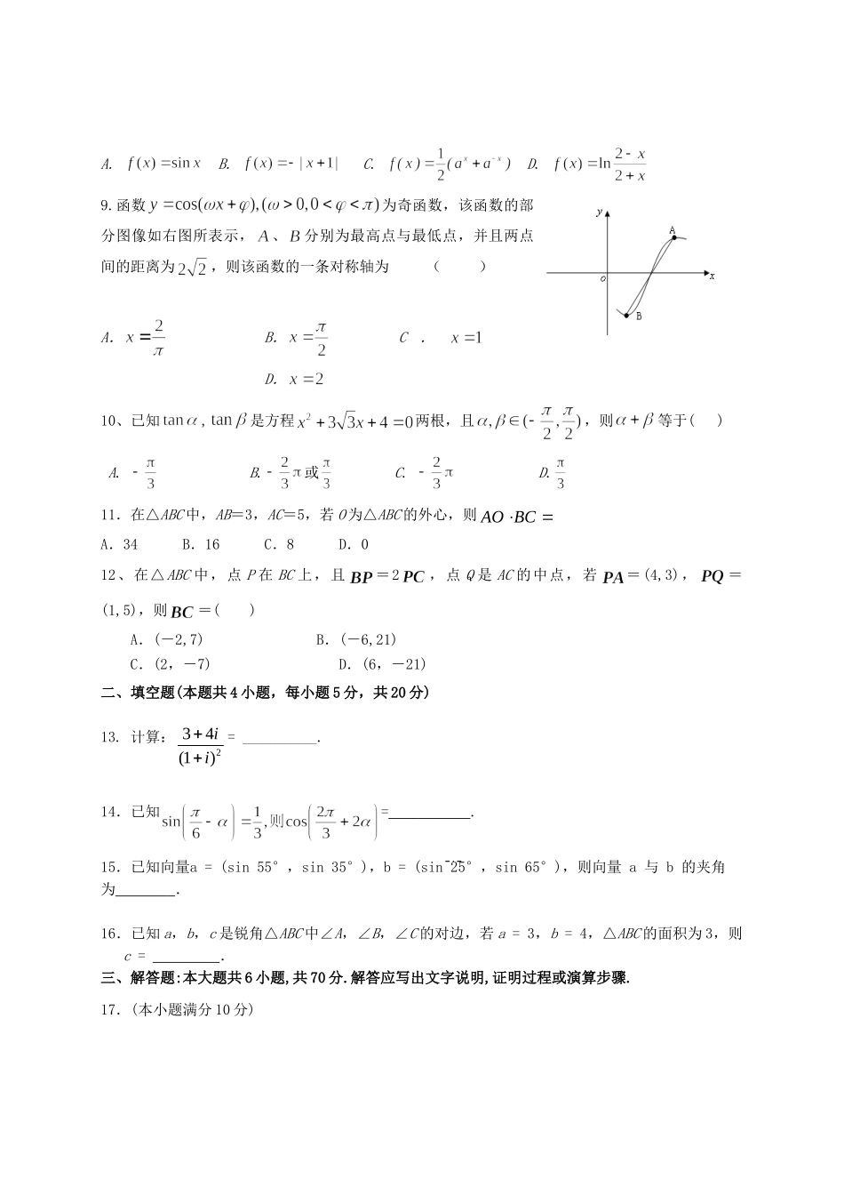 宁夏贺兰一中高三数学上学期期中考试试卷 理 试卷_第2页