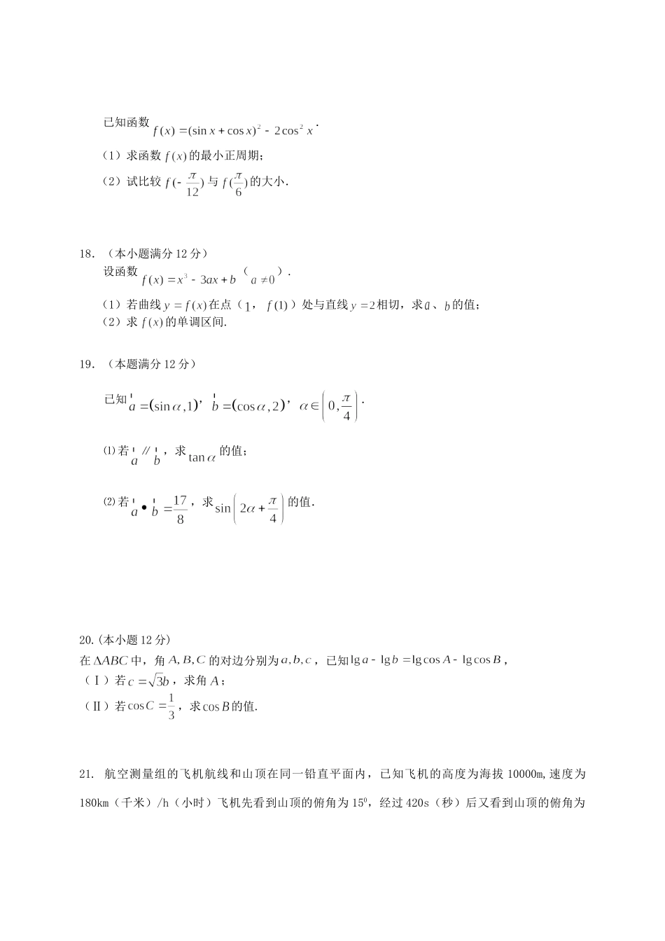 宁夏贺兰一中高三数学上学期期中考试试卷 理 试卷_第3页