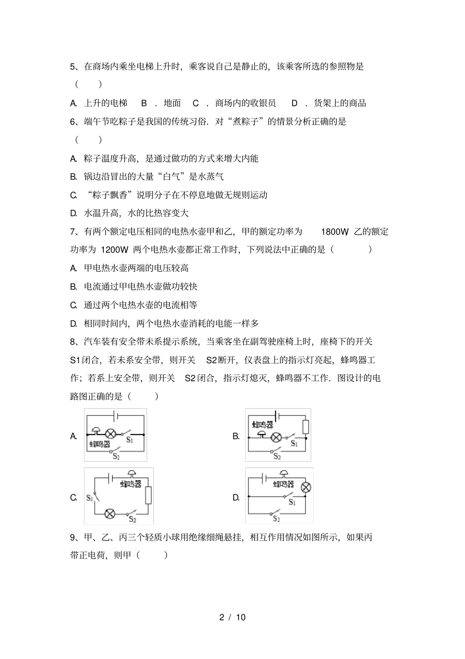 九年级物理上册月考考试精编_第2页
