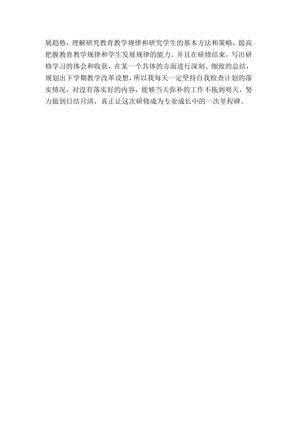 公主岭市站前小学刘媛国培研修计划_第2页