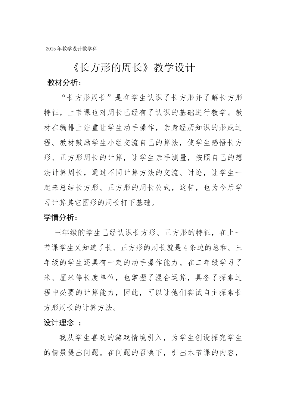 小学数学北师大2011课标版三年级长方形-(3)_第1页