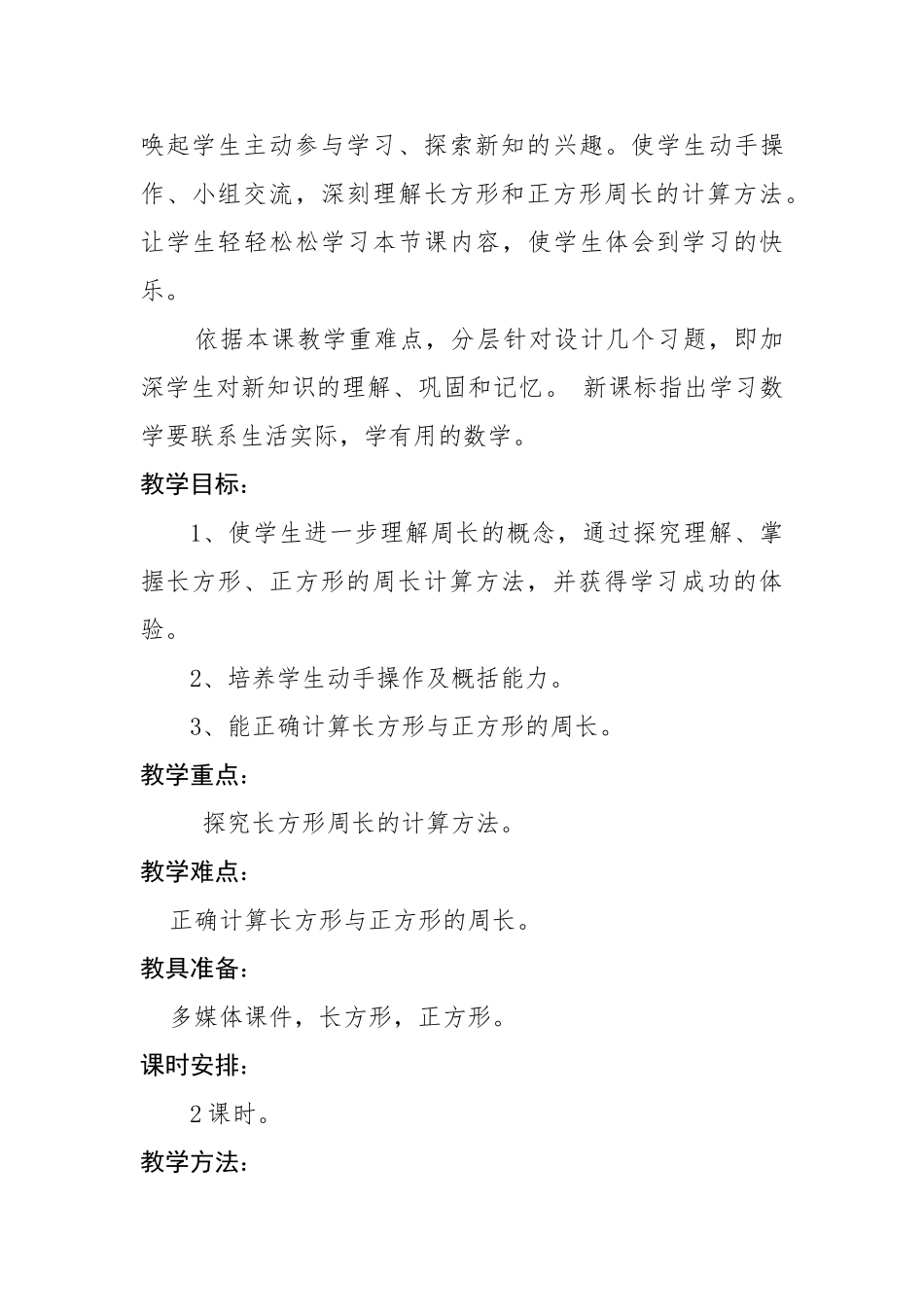 小学数学北师大2011课标版三年级长方形-(3)_第2页