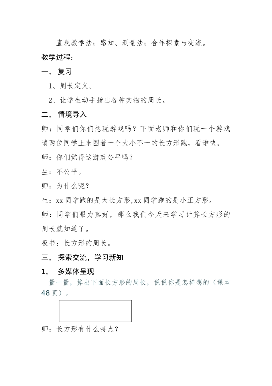 小学数学北师大2011课标版三年级长方形-(3)_第3页