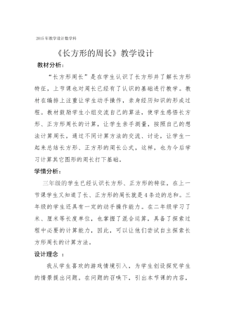 小学数学北师大2011课标版三年级长方形-(3)