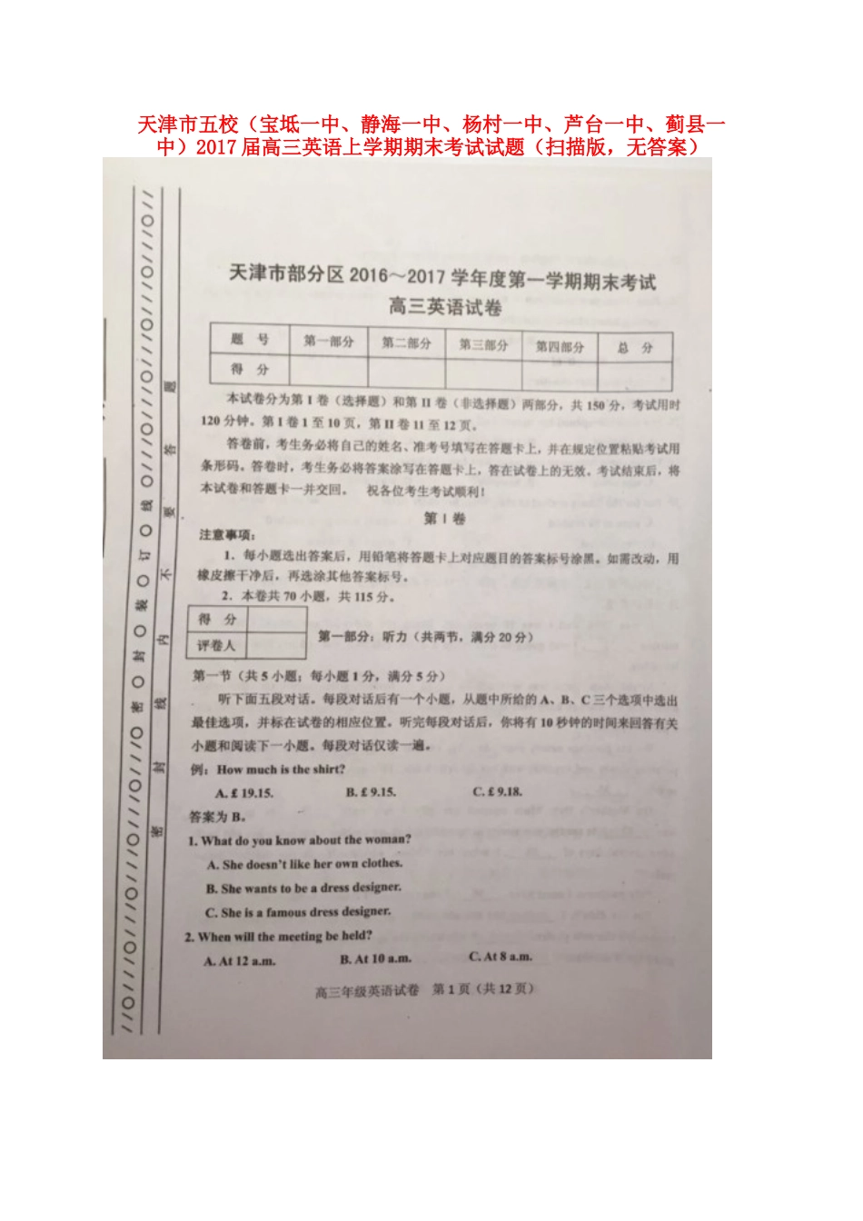 天津市五校(宝坻一中、静海一中、杨村一中、芦台一中、蓟县一中)高三英语上学期期末考试试卷(扫描版，无答案)试卷_第1页