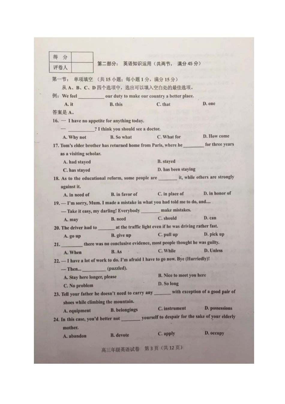 天津市五校(宝坻一中、静海一中、杨村一中、芦台一中、蓟县一中)高三英语上学期期末考试试卷(扫描版，无答案)试卷_第3页