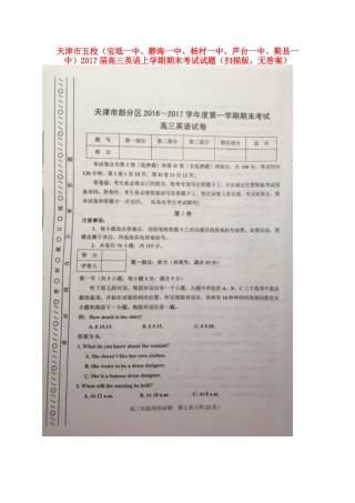 天津市五校(宝坻一中、静海一中、杨村一中、芦台一中、蓟县一中)高三英语上学期期末考试试卷(扫描版，无答案)试卷