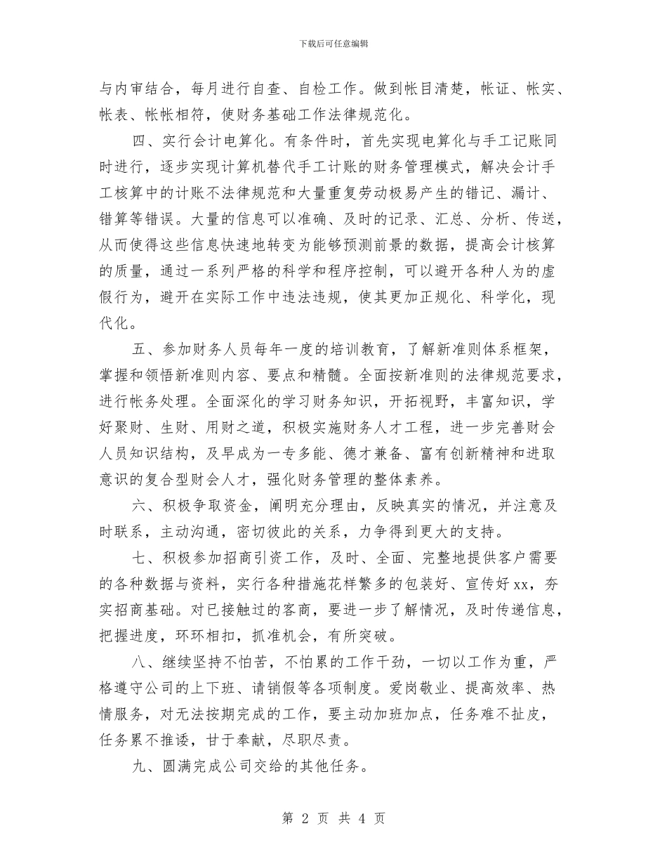 保险公司财务工作计划与保险公司财务工作计划2024汇编_第2页