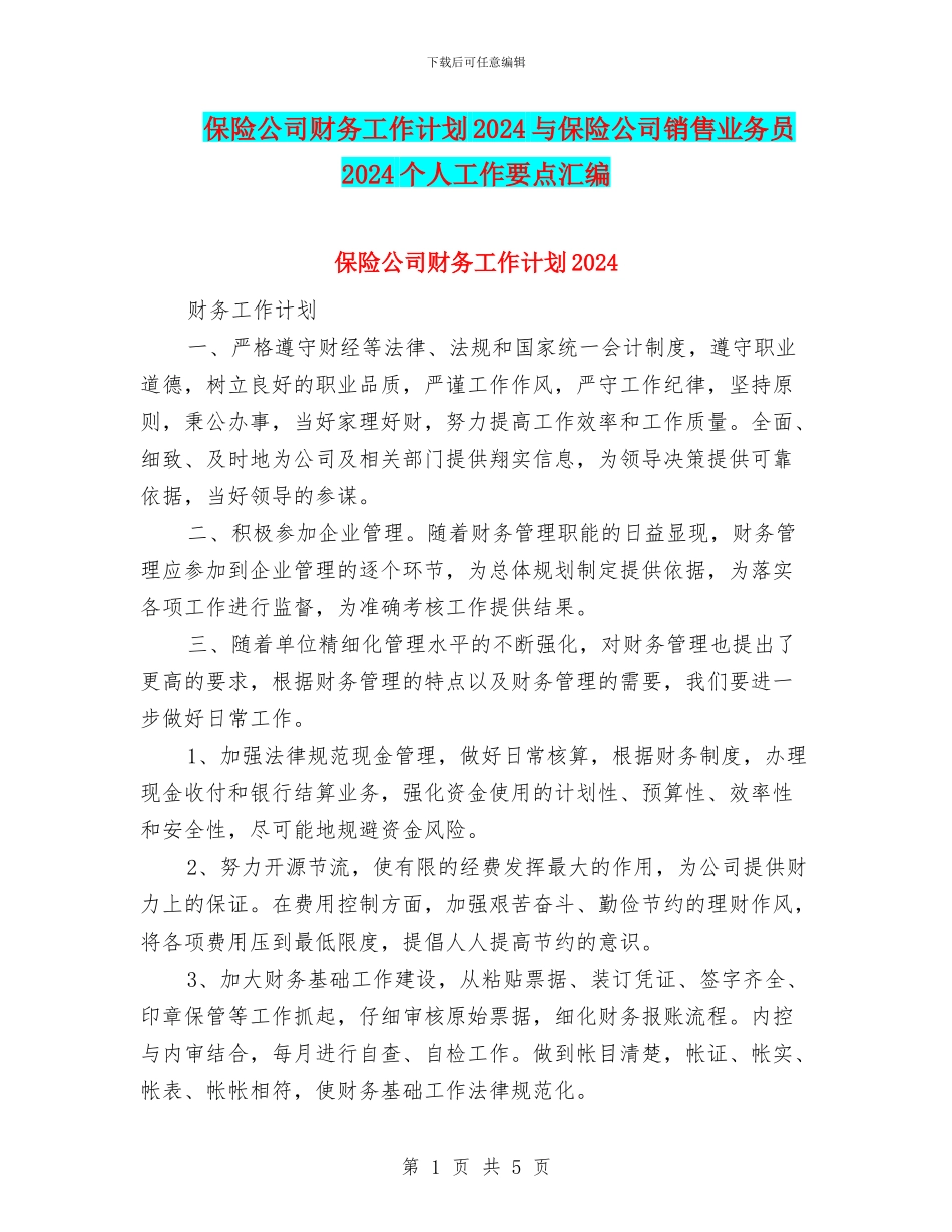 保险公司财务工作计划2024与保险公司销售业务员2024个人工作要点汇编_第1页