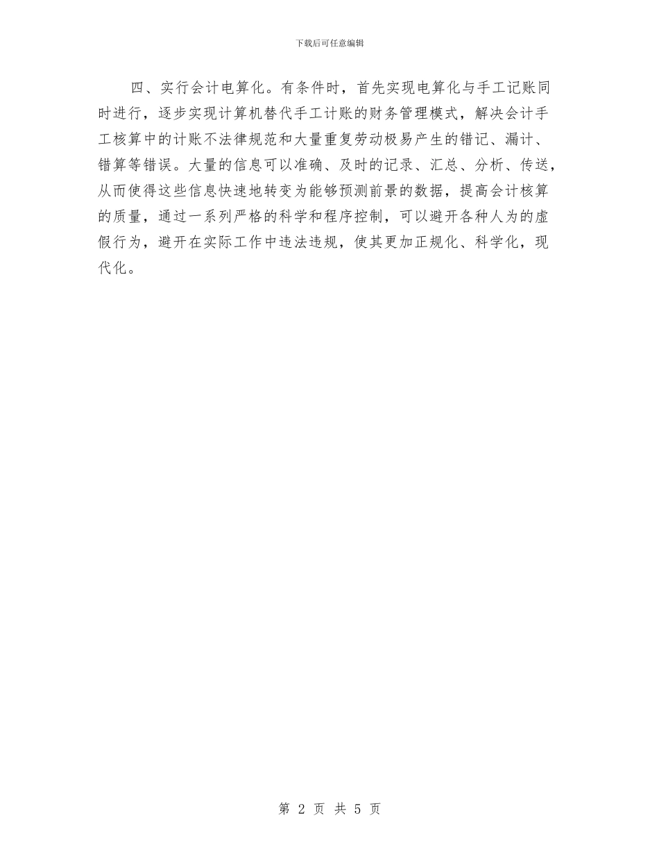 保险公司财务工作计划2024与保险公司销售业务员2024个人工作要点汇编_第2页