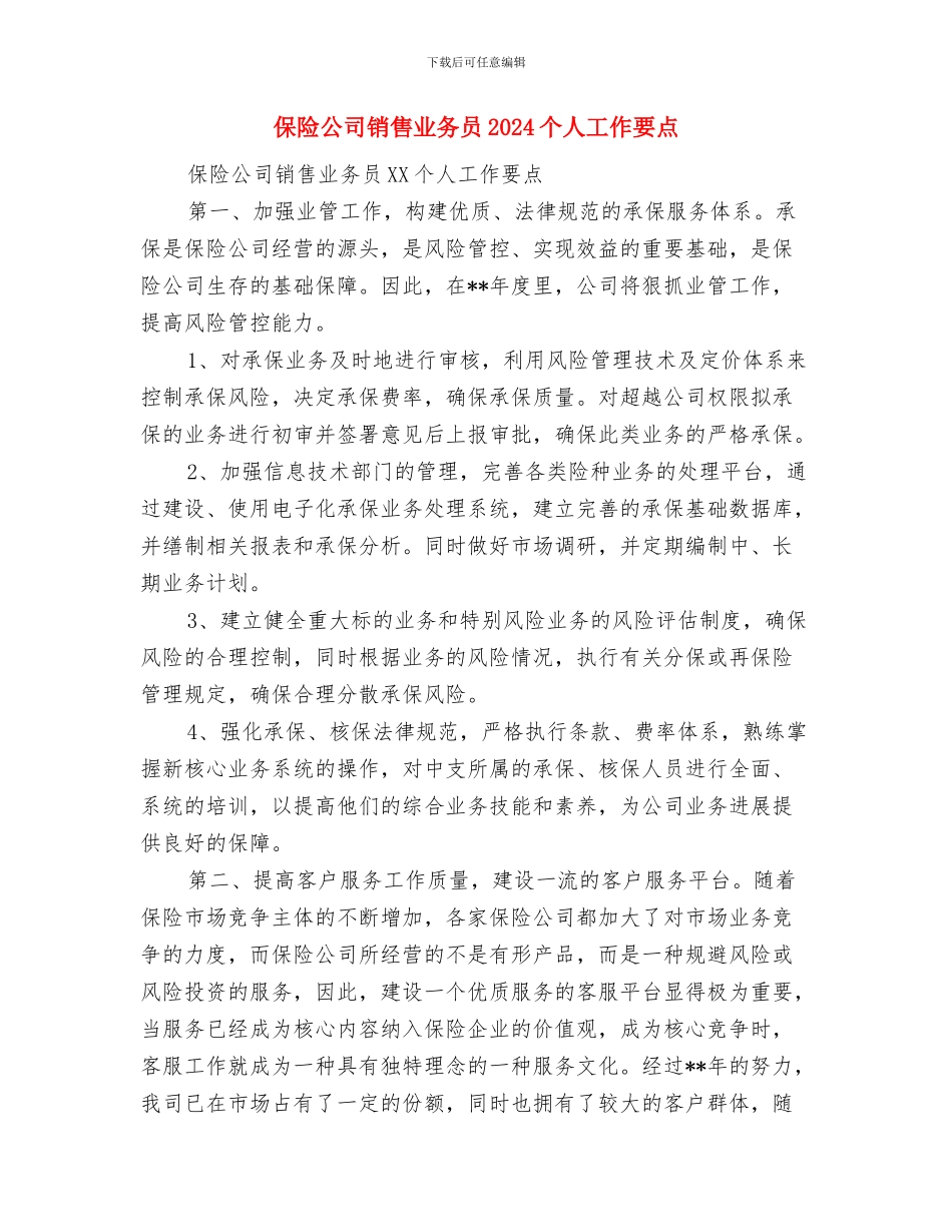 保险公司财务工作计划2024与保险公司销售业务员2024个人工作要点汇编_第3页