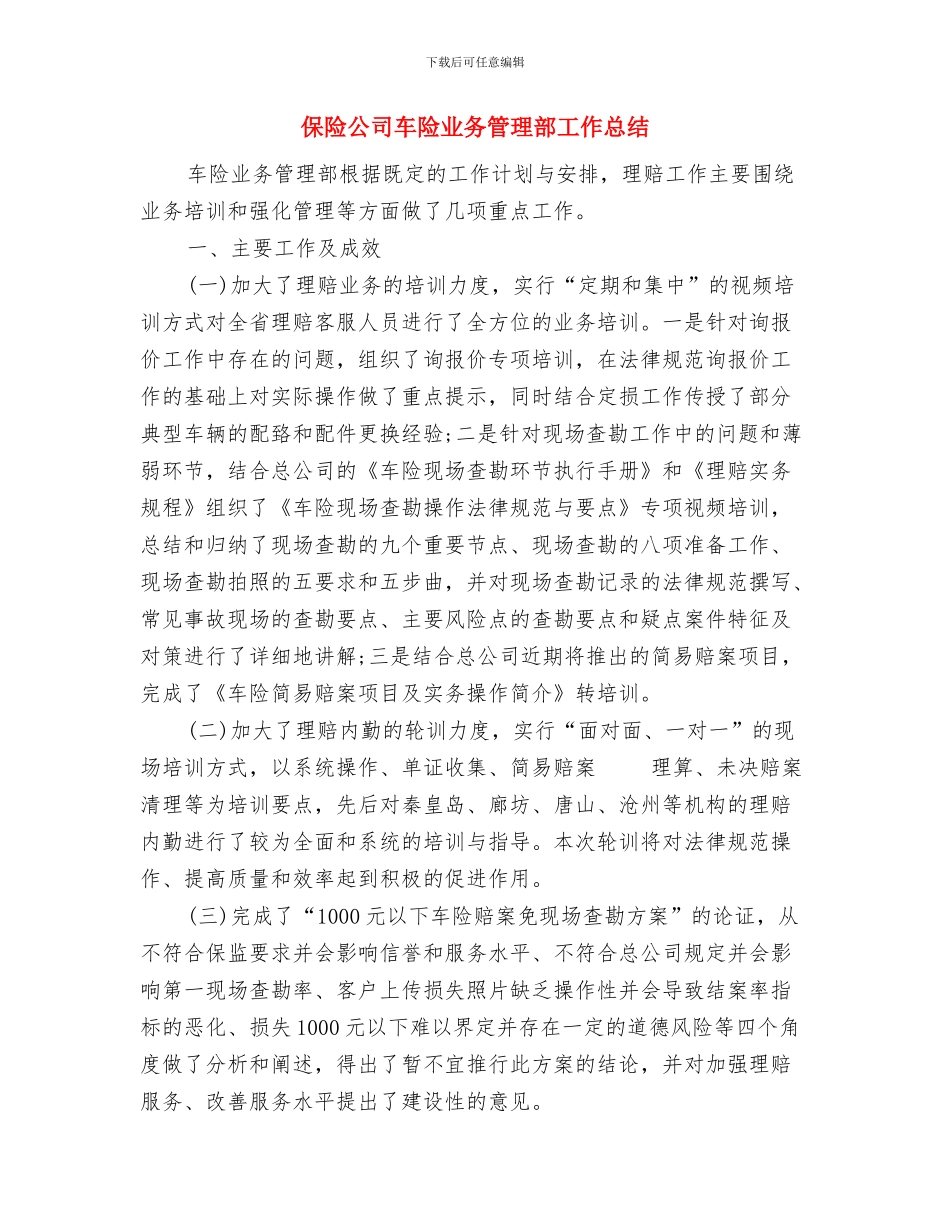 保险公司财务部工作年终总结与保险公司车险业务管理部工作总结汇编_第2页