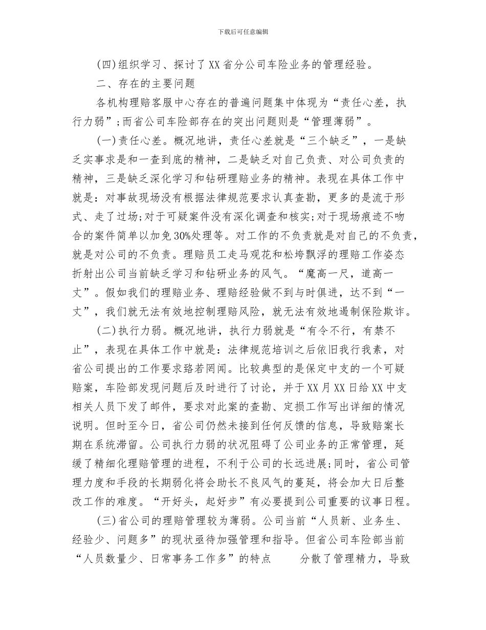 保险公司财务部工作年终总结与保险公司车险业务管理部工作总结汇编_第3页