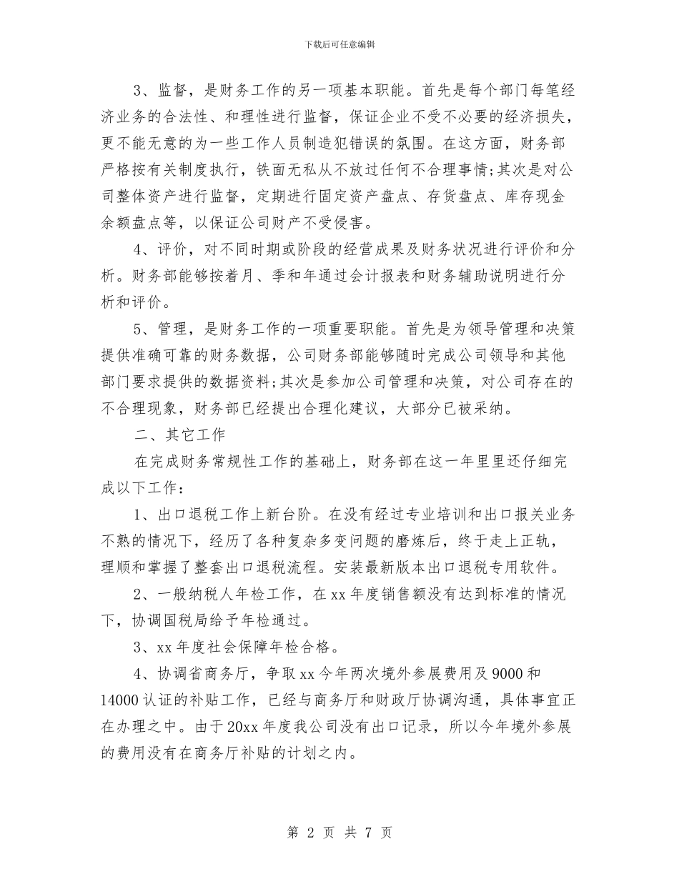 保险公司财务部2024年度总结与保险公司车险部年终工作小结汇编_第2页
