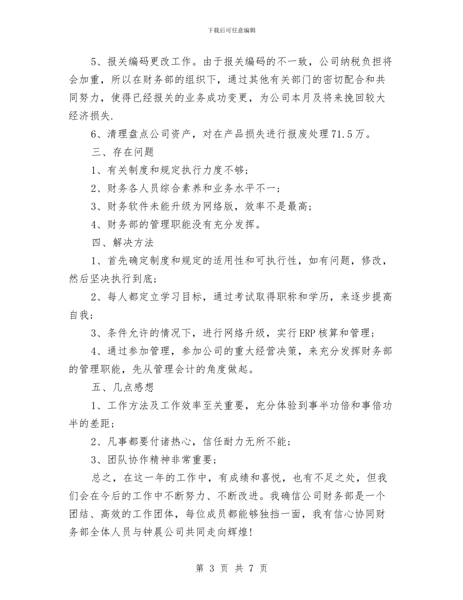 保险公司财务部2024年度总结与保险公司车险部年终工作小结汇编_第3页