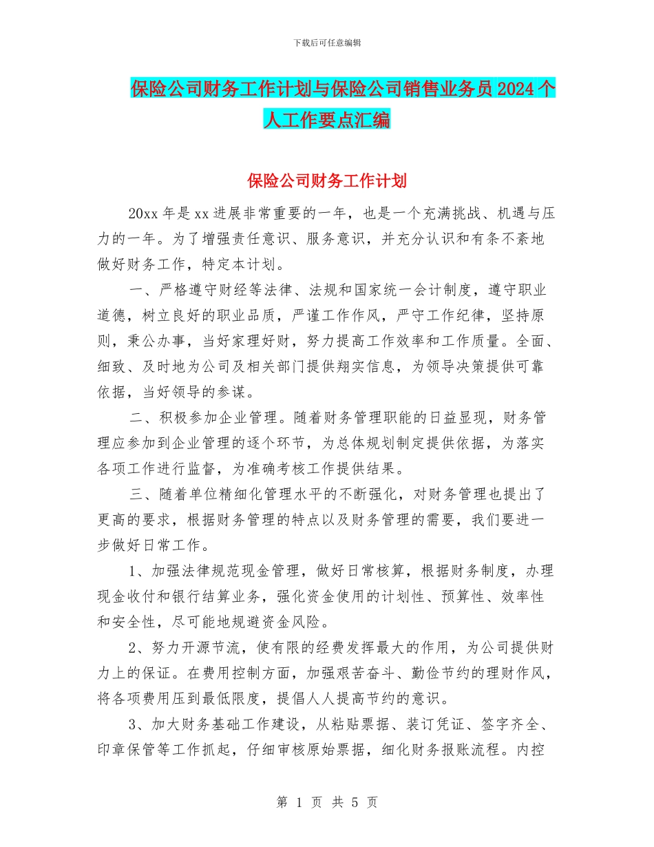 保险公司财务工作计划与保险公司销售业务员2024个人工作要点汇编_第1页