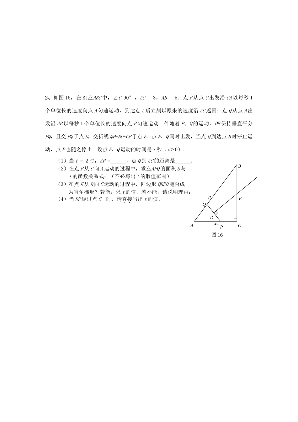 九年级数学上学期 寒假作业探究题 人教新课标版试卷_第2页