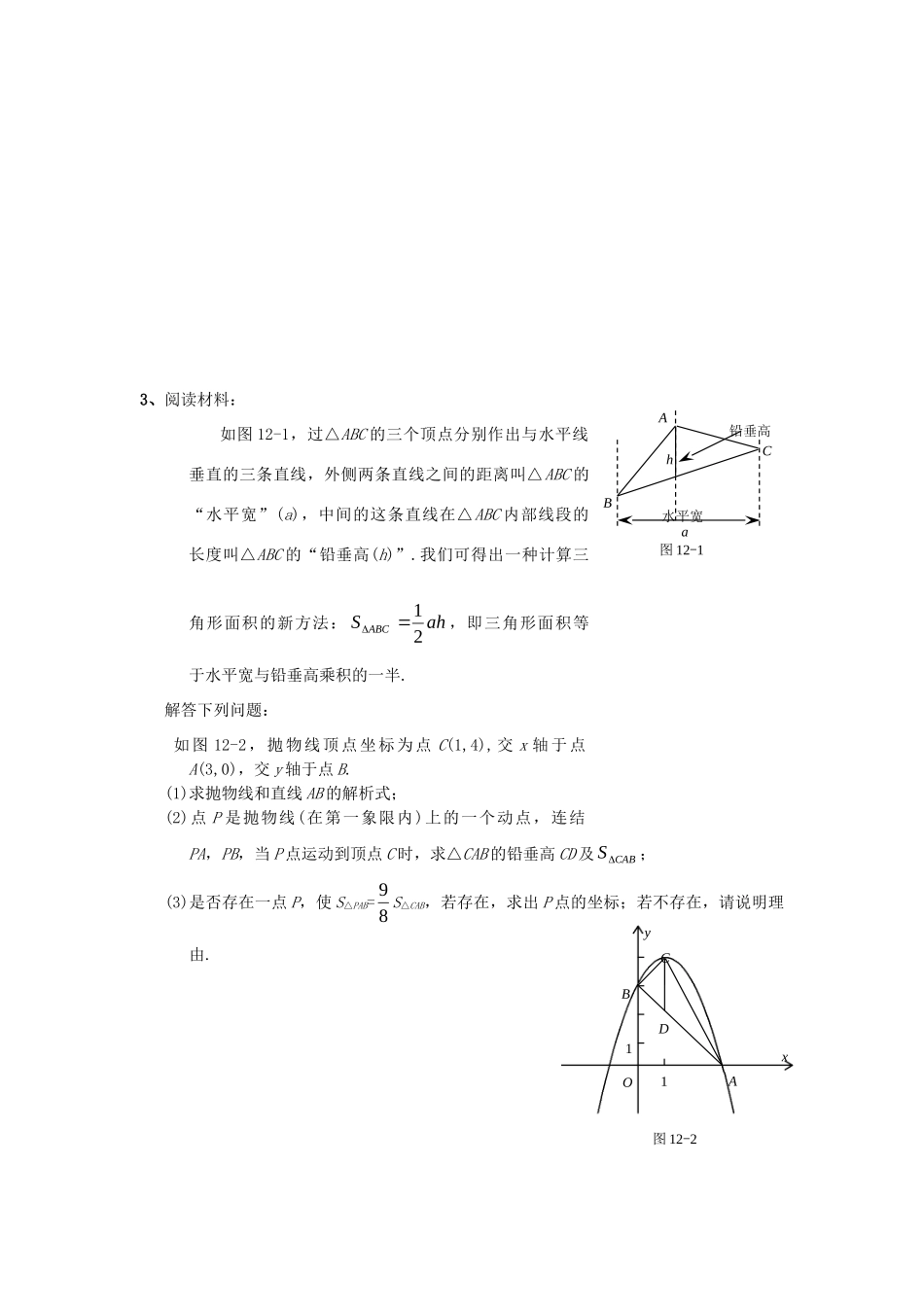 九年级数学上学期 寒假作业探究题 人教新课标版试卷_第3页