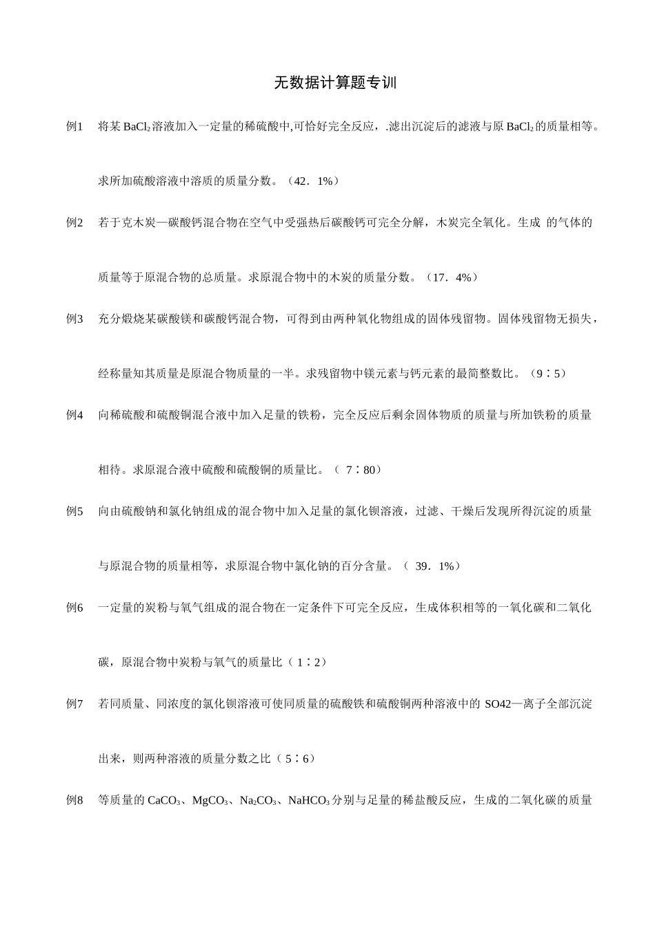 九年级化学无数据计算题专训专题辅导试卷_第1页