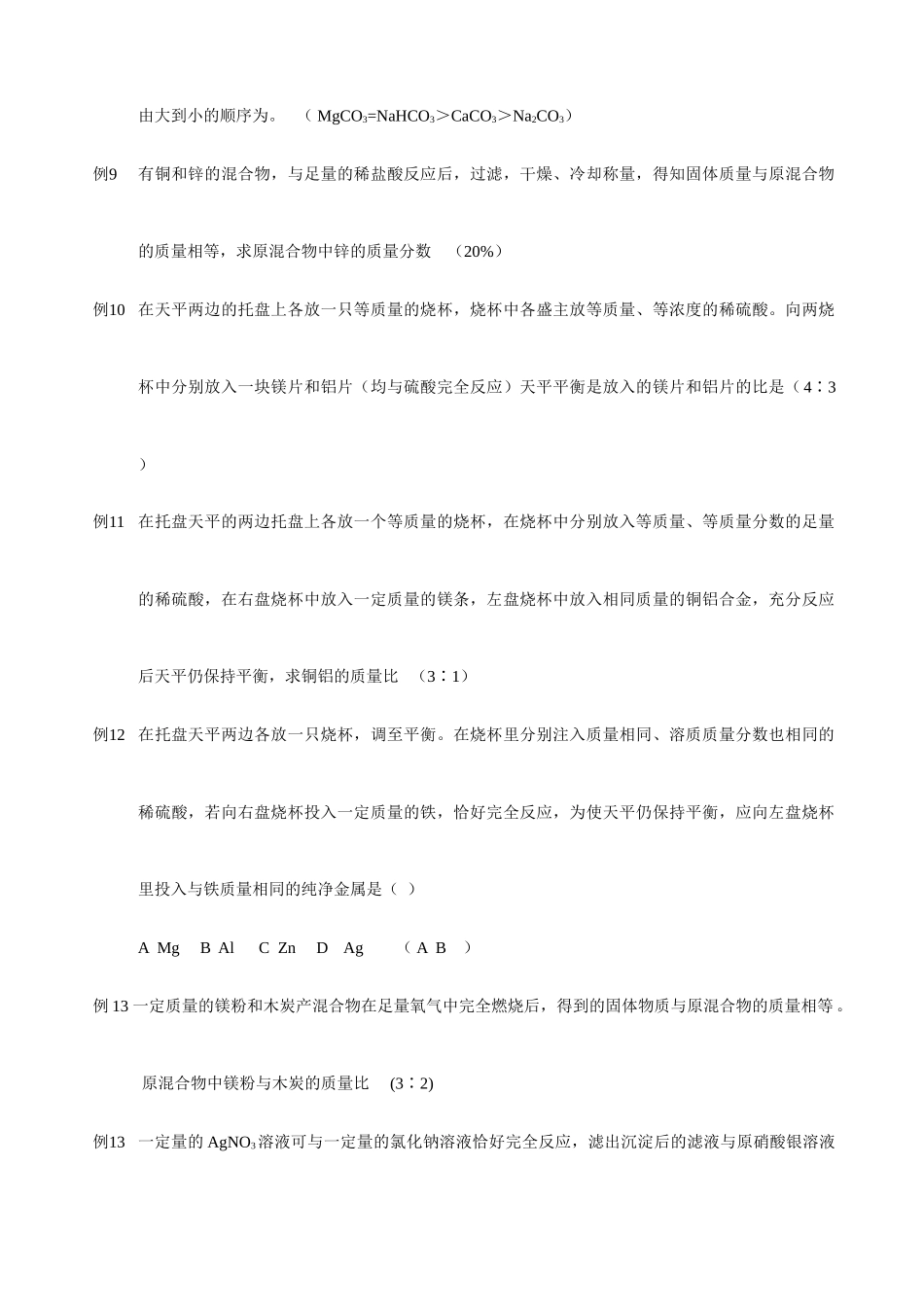 九年级化学无数据计算题专训专题辅导试卷_第2页