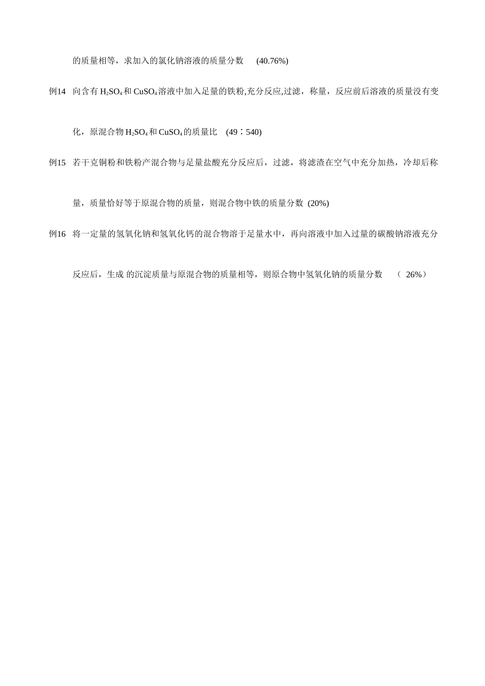 九年级化学无数据计算题专训专题辅导试卷_第3页