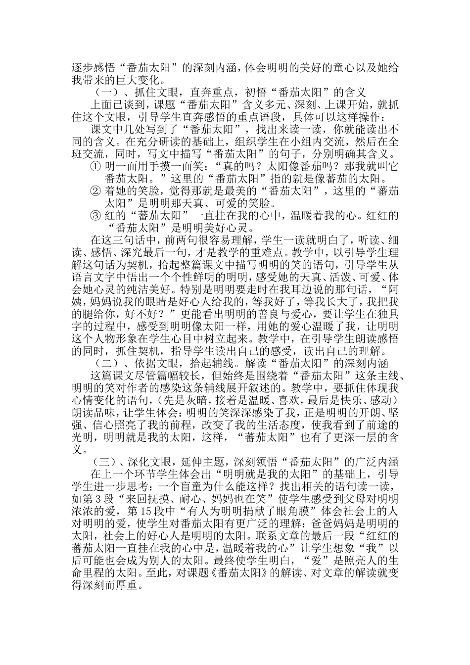 《番茄太阳》说课稿_第2页