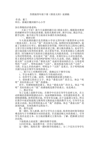 《番茄太阳》说课稿
