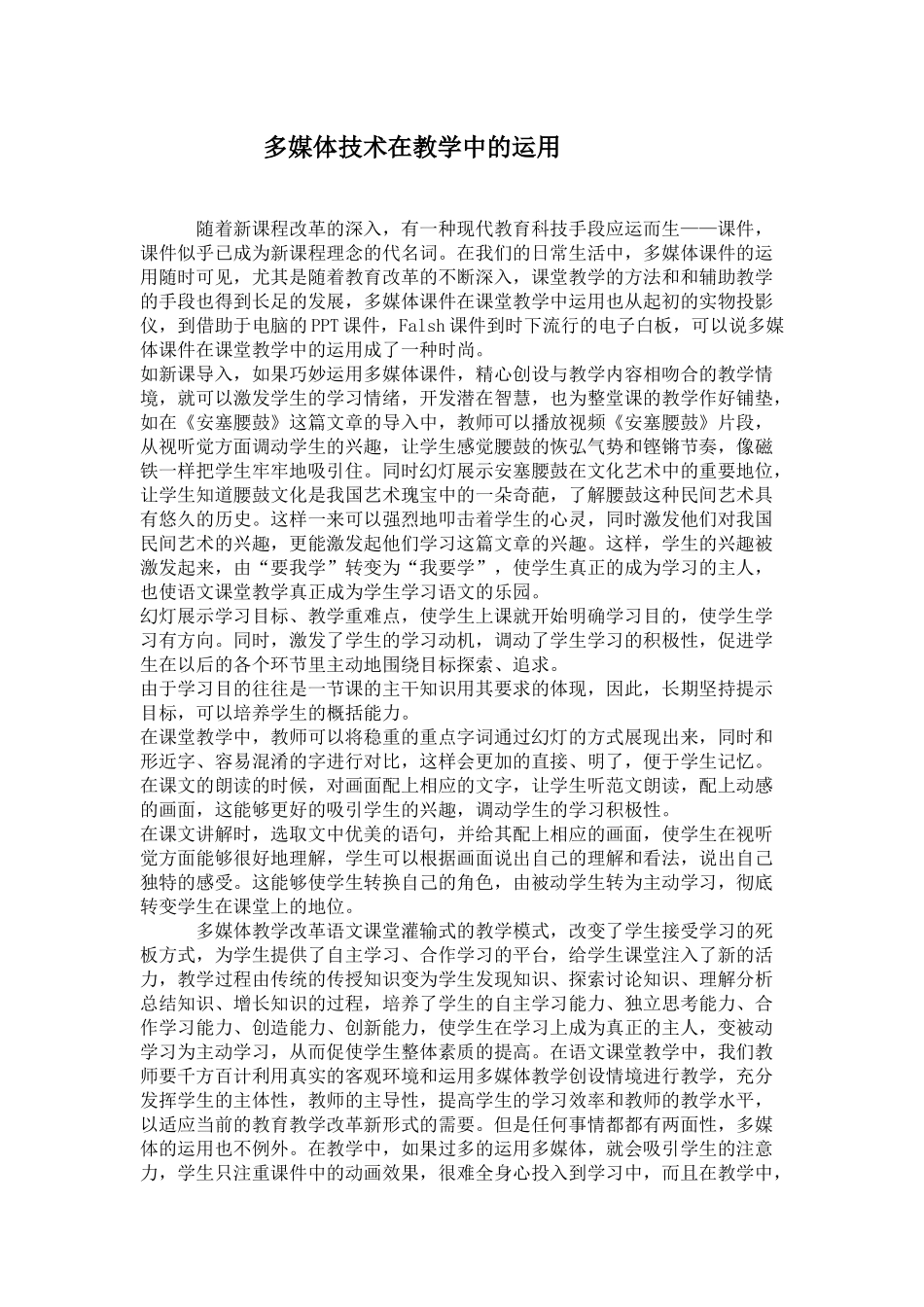 多媒体技术在教学中的运用_第1页