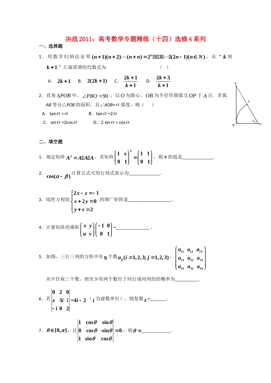 决战高考数学(十四)系列专题精练 新人教A版 试题_第1页