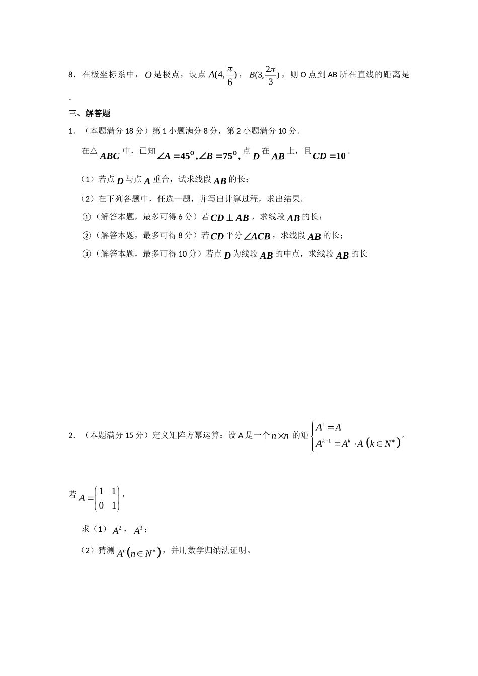 决战高考数学(十四)系列专题精练 新人教A版 试题_第2页