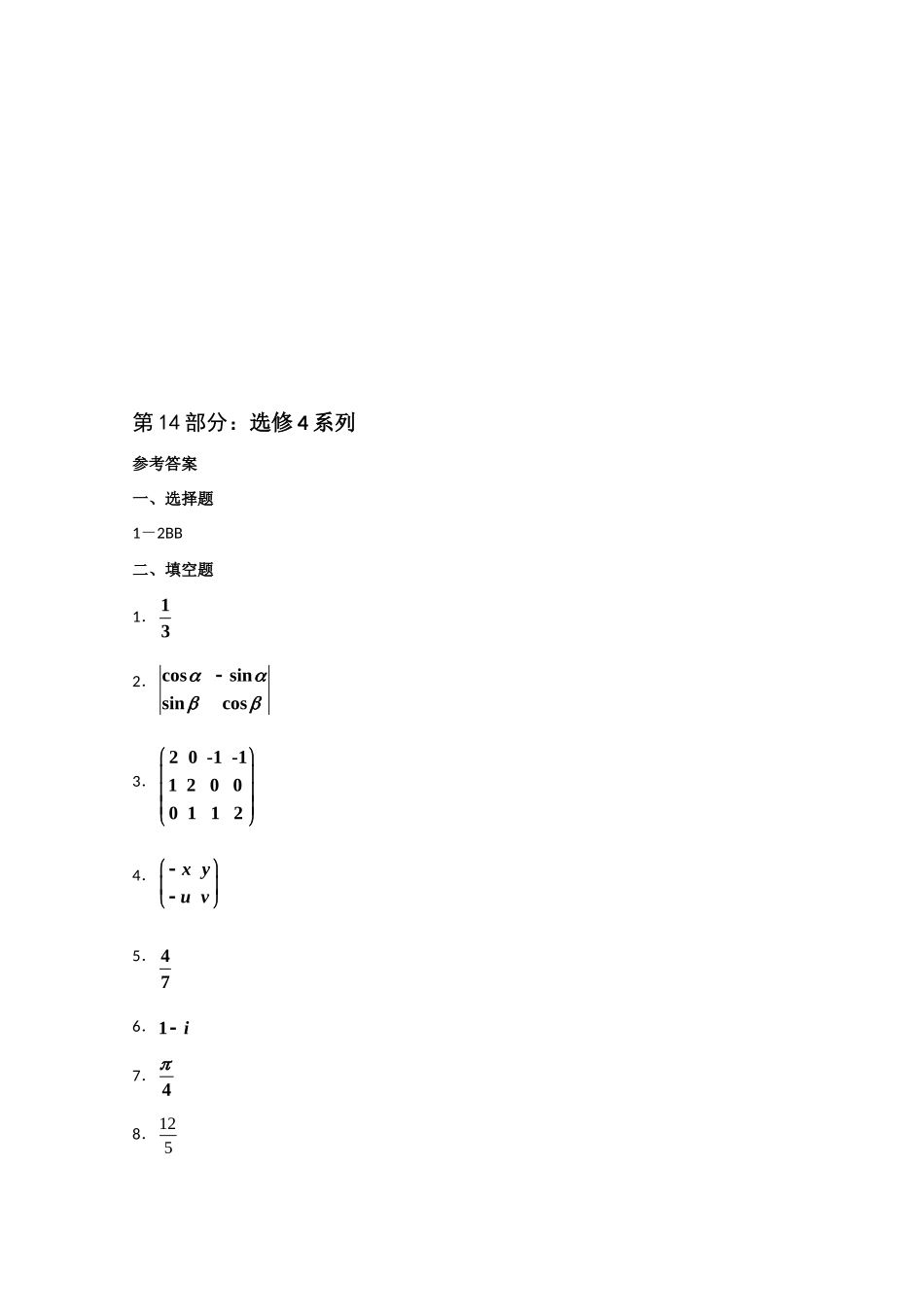 决战高考数学(十四)系列专题精练 新人教A版 试题_第3页