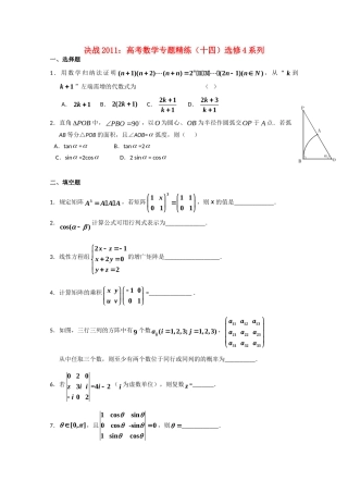 决战高考数学(十四)系列专题精练 新人教A版 试题