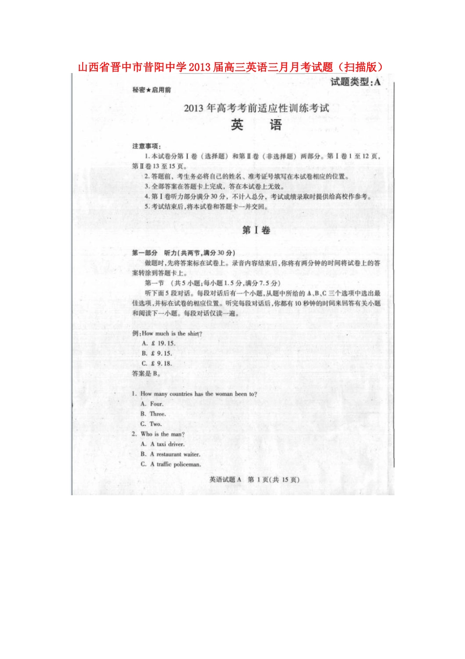 山西省晋中市高三英语三月月考试卷(扫描版)新人教版试卷_第1页