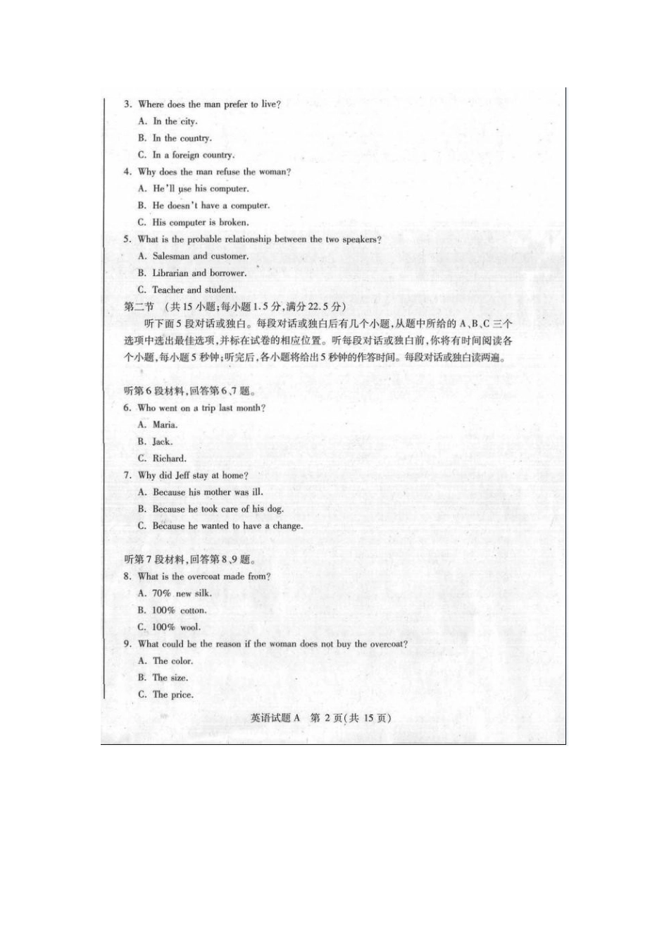 山西省晋中市高三英语三月月考试卷(扫描版)新人教版试卷_第2页