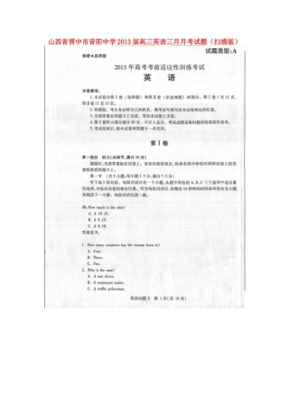 山西省晋中市高三英语三月月考试卷(扫描版)新人教版试卷