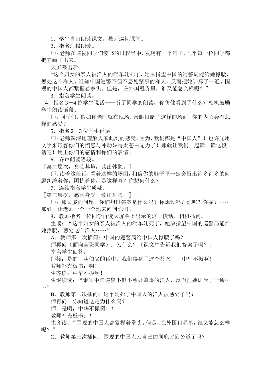 《为中华之崛起而读书》教学设计_第2页