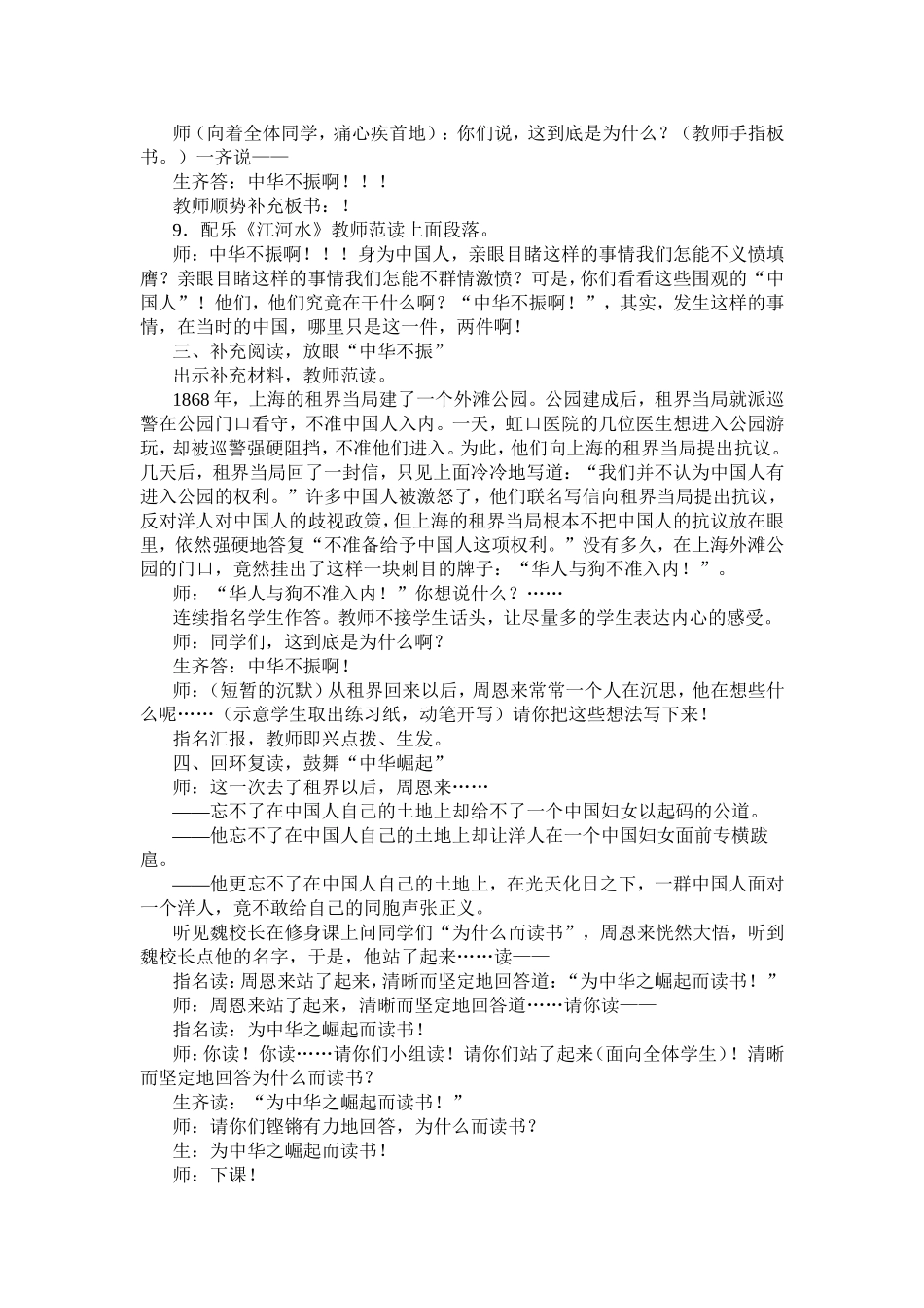 《为中华之崛起而读书》教学设计_第3页