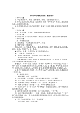 《为中华之崛起而读书》教学设计