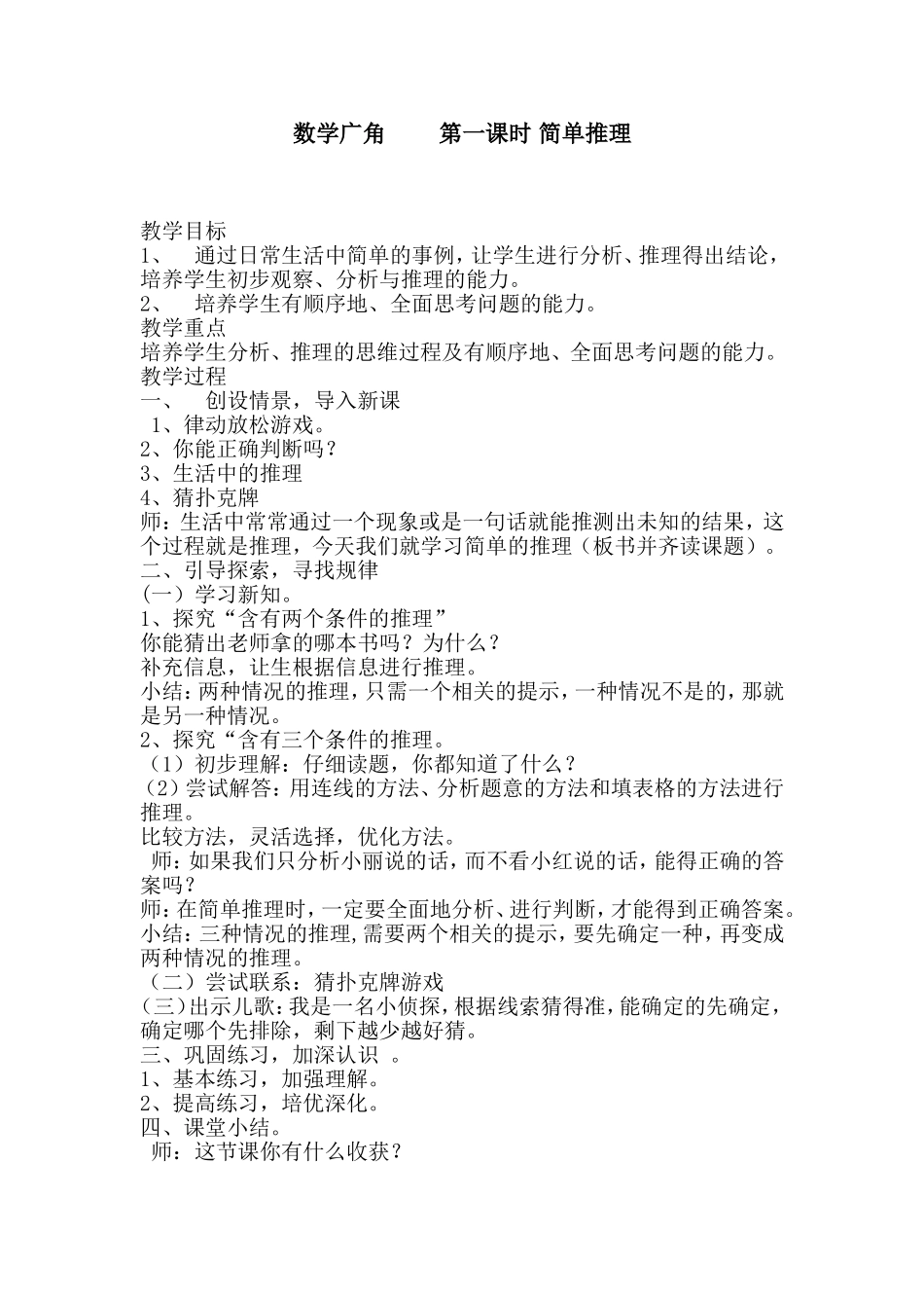 小学数学人教2011课标版二年级简单推理教案_第1页