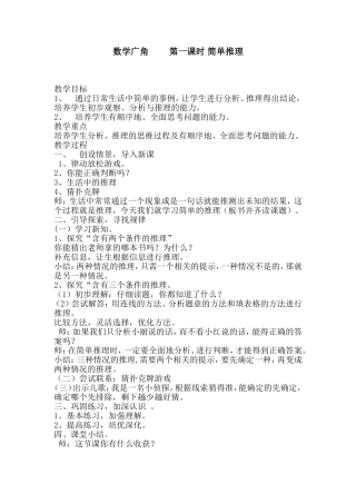 小学数学人教2011课标版二年级简单推理教案