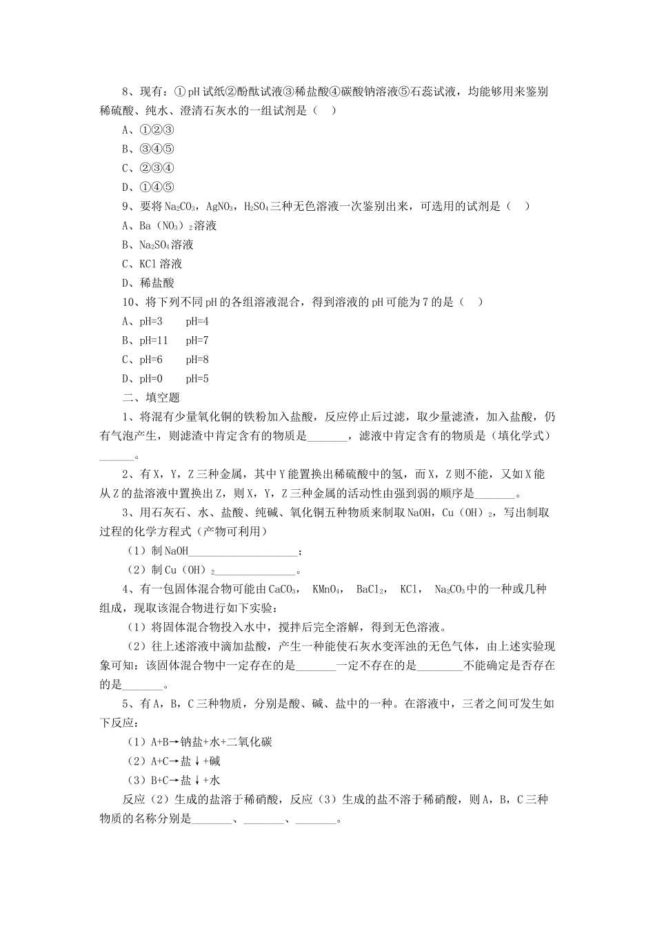 九年级化学下册 第十单元 课题1 常见的酸和碱习题(新版)新人教版试卷_第2页