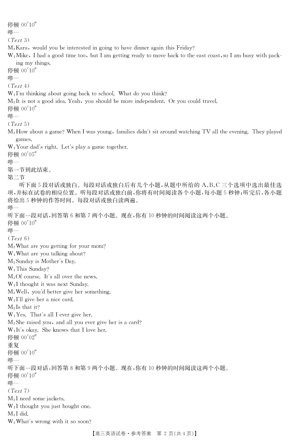 山西省临汾一中、忻州一中、长治二中等五校高三第三次五校联考英语试卷答案(PDF版) 山西省临汾一中、忻州一中、长治二中等五校高三英语第三次五校联考试卷(PDF) 山西省临汾一中、忻州一中、长治二中等五校高三英语第三次五校联考试卷(PDF)_第2页