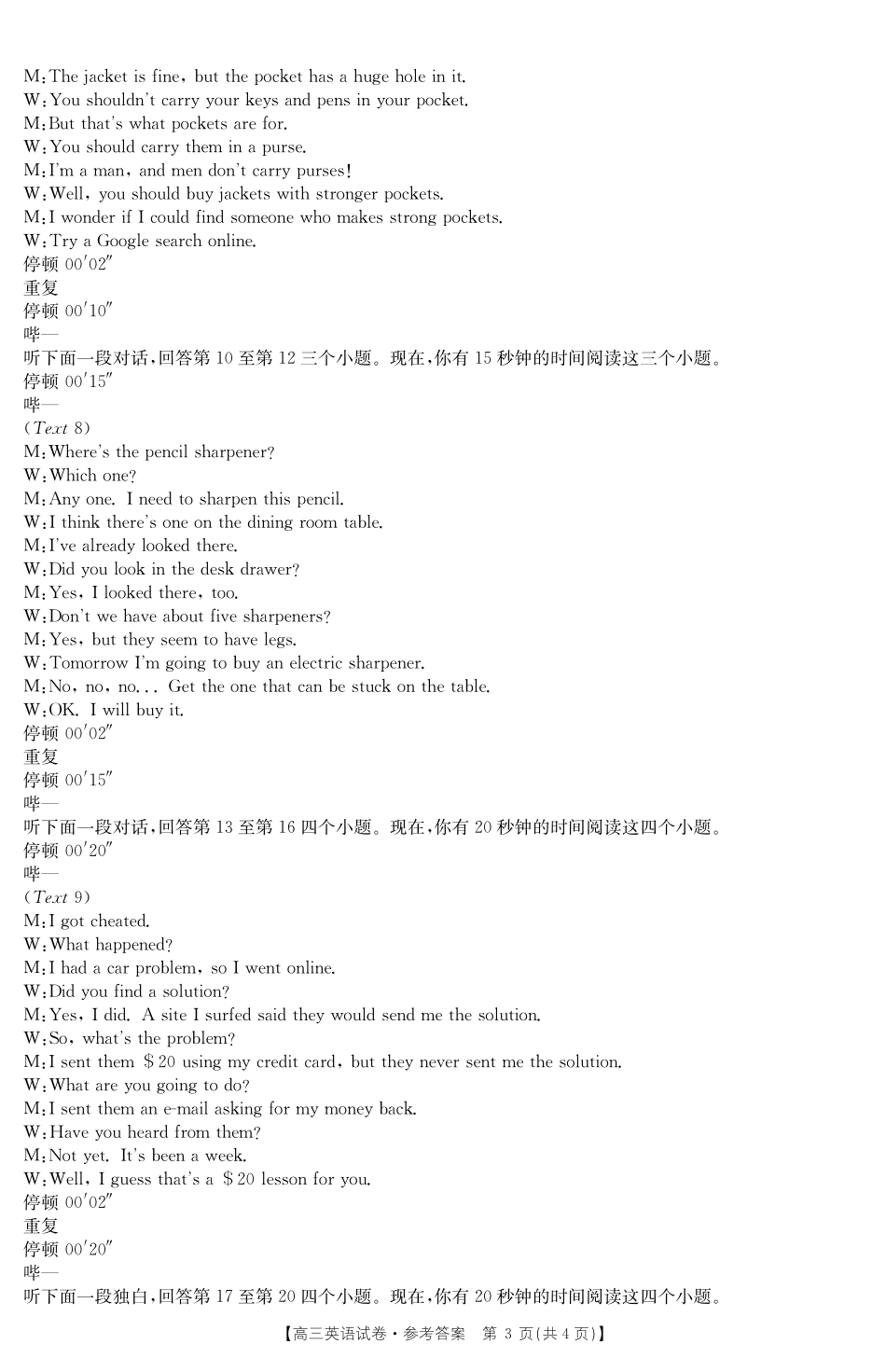 山西省临汾一中、忻州一中、长治二中等五校高三第三次五校联考英语试卷答案(PDF版) 山西省临汾一中、忻州一中、长治二中等五校高三英语第三次五校联考试卷(PDF) 山西省临汾一中、忻州一中、长治二中等五校高三英语第三次五校联考试卷(PDF)_第3页