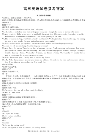山西省临汾一中、忻州一中、长治二中等五校高三第三次五校联考英语试卷答案(PDF版) 山西省临汾一中、忻州一中、长治二中等五校高三英语第三次五校联考试卷(PDF) 山西省临汾一中、忻州一中、长治二中等五校高三英语第三次五校联考试卷(PDF)
